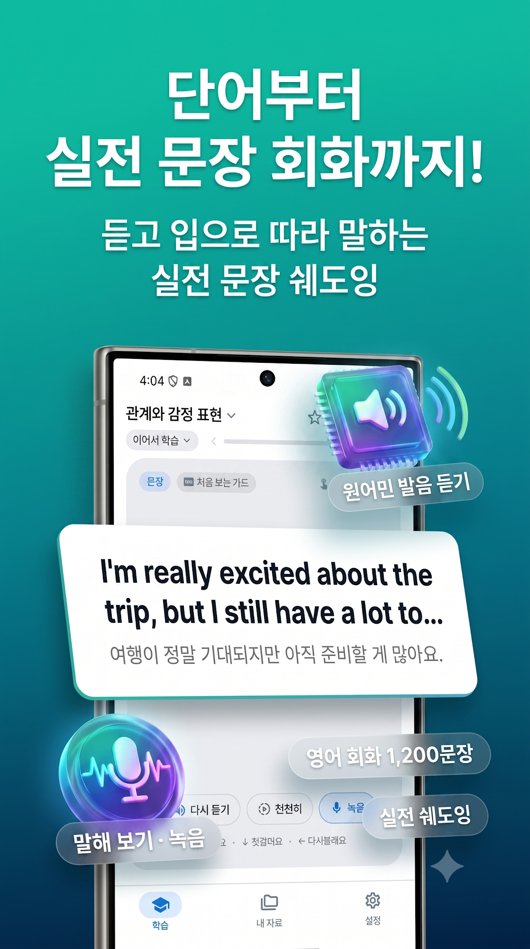 Saytence 문장 학습 카드 화면