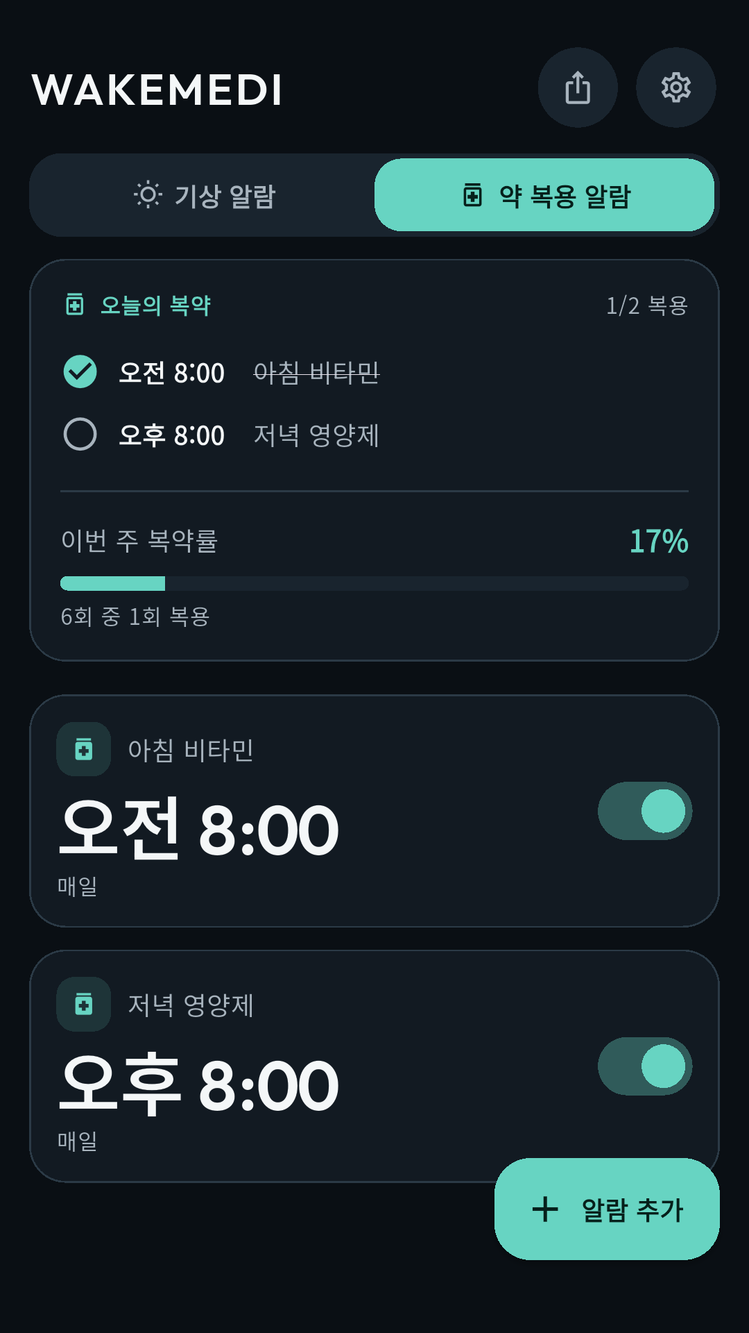 WakeMedi 오늘의 복약 체크 및 주간 통계 화면